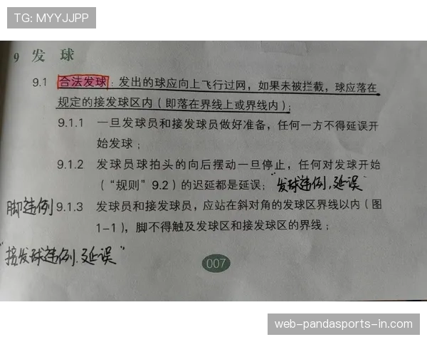 干扰发球违例是什么规则？新手必看教学解析